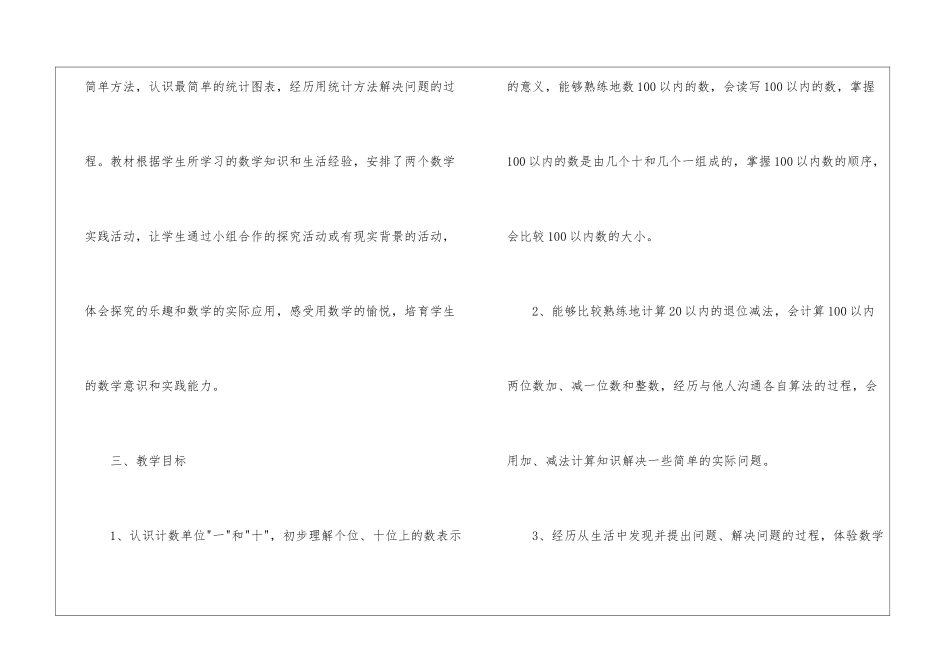 有关一年级语文教学总结三篇_第3页