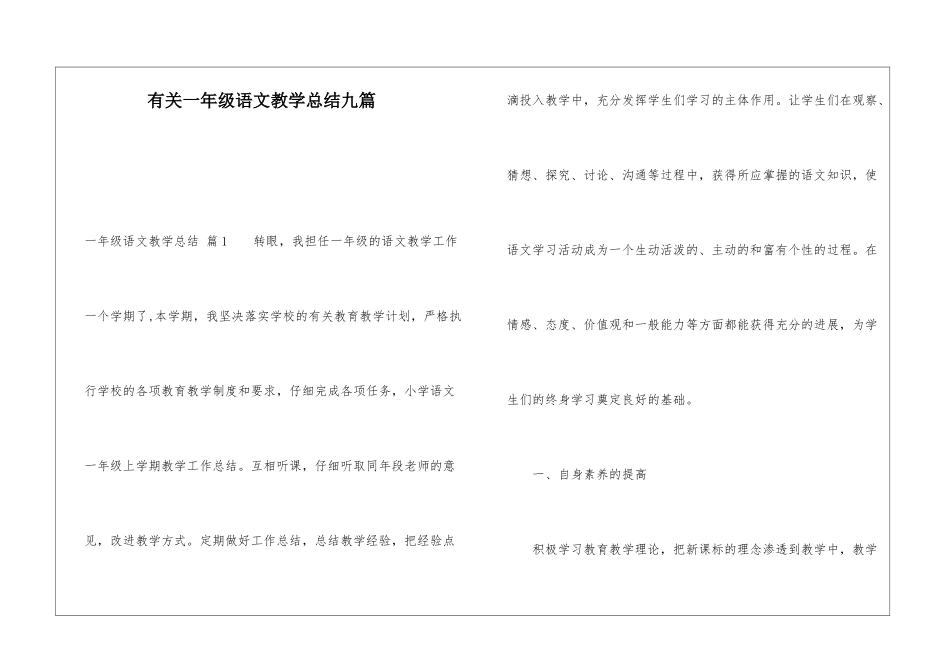 有关一年级语文教学总结九篇_第1页