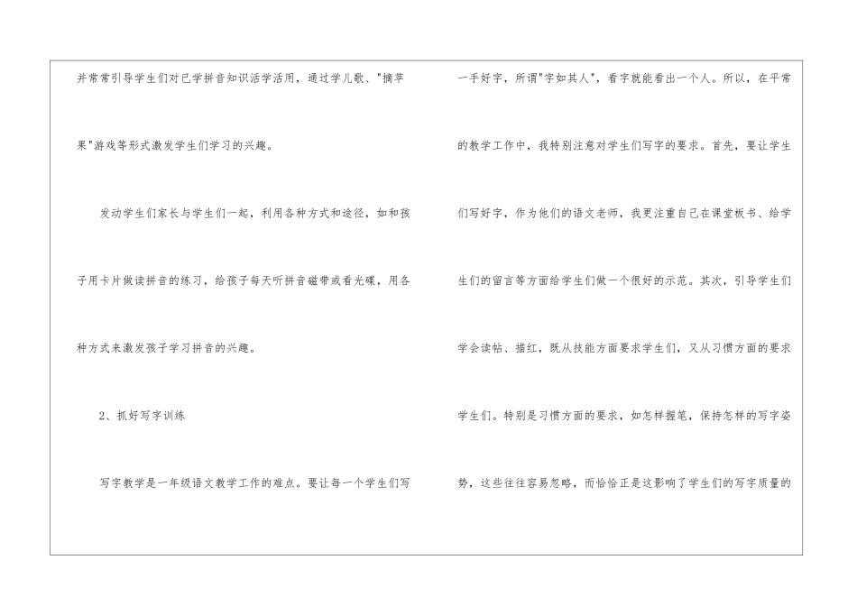 有关一年级语文教学总结九篇_第3页