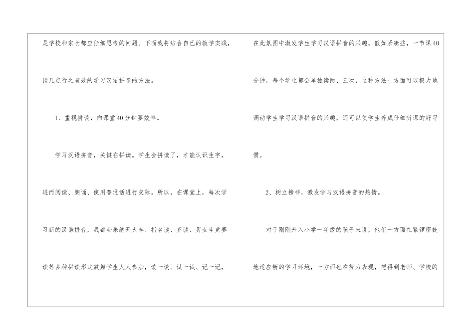 有关一年级语文教学总结锦集8篇_第2页