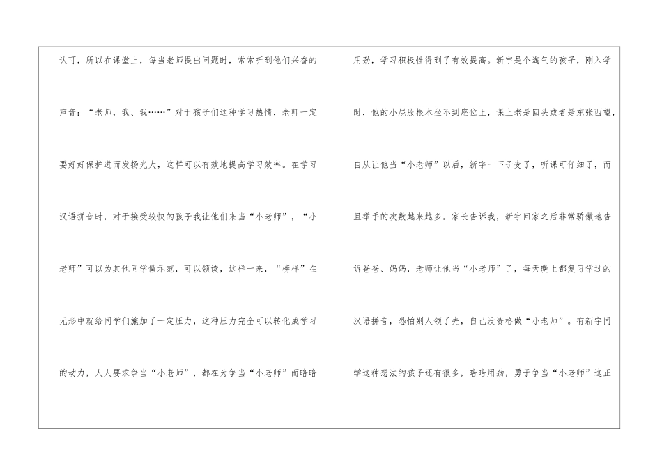 有关一年级语文教学总结锦集8篇_第3页