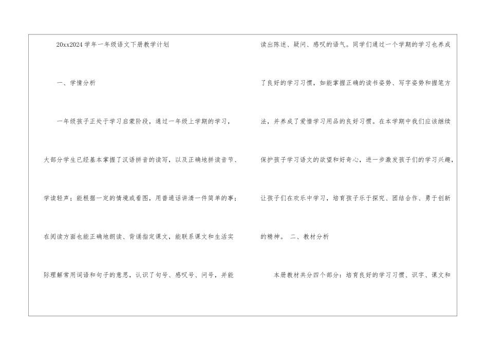 有关一年级语文教学总结集锦5篇_第2页