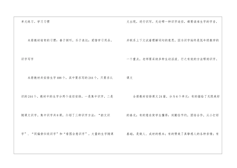有关一年级语文教学总结集锦5篇_第3页