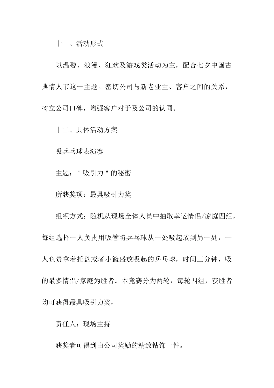 有关七夕珠宝店活动方案_第3页