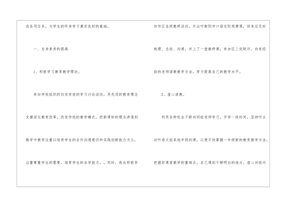 有关一年级语文教学总结集合五篇_第2页