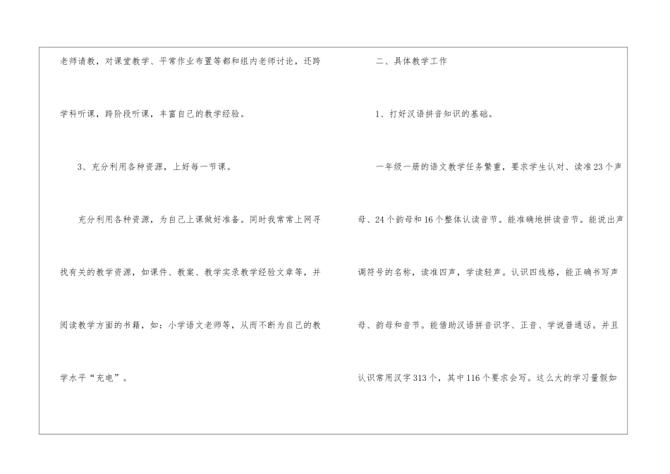 有关一年级语文教学总结集合五篇_第3页