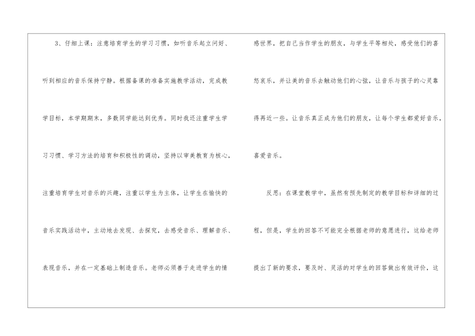 有关一年级音乐教学工作总结_第3页