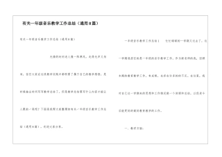 有关一年级音乐教学工作总结