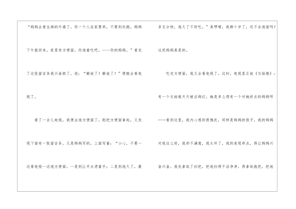 有关七年级周记汇总6篇_第3页