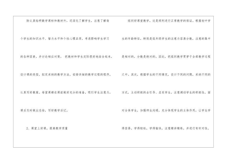 有关七年级数学教学工作总结模板八篇_第2页