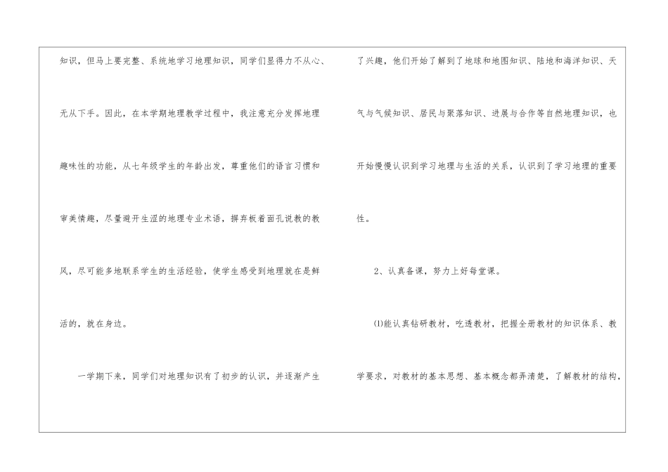 有关七年级地理教学工作总结3篇_第2页