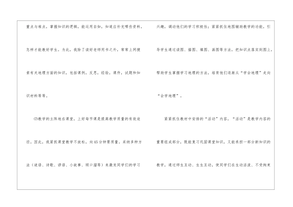 有关七年级地理教学工作总结3篇_第3页