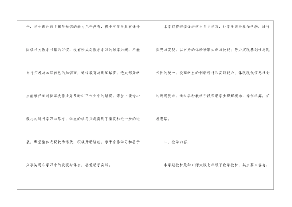 有关七年级数学教学工作总结集合9篇_第2页