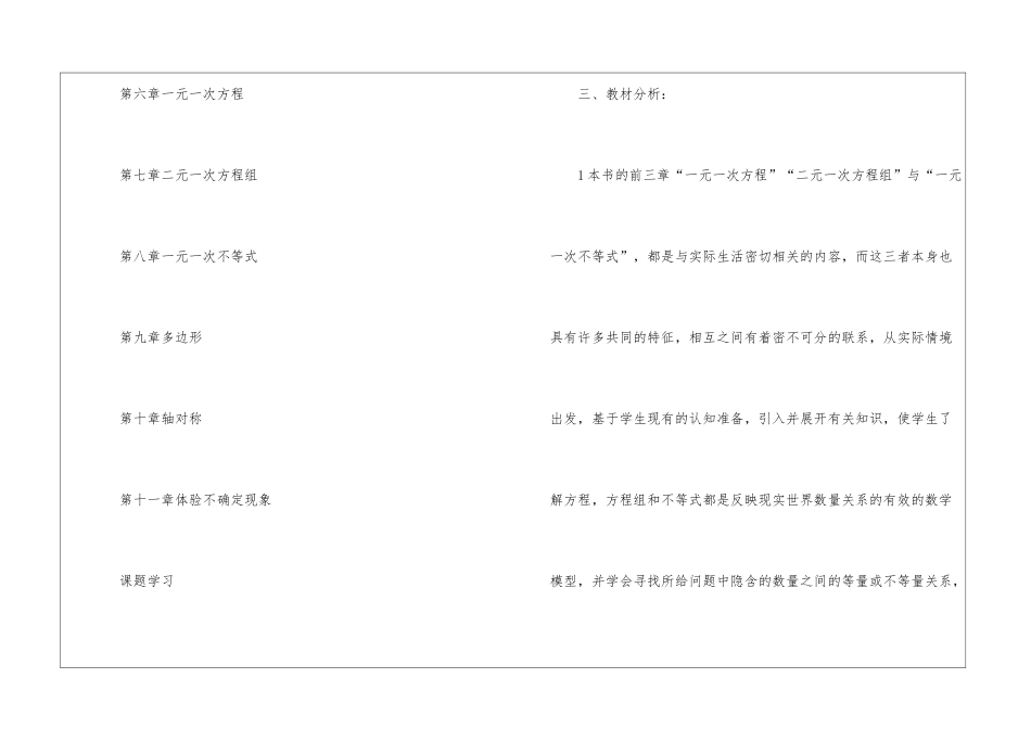 有关七年级数学教学工作总结集合9篇_第3页