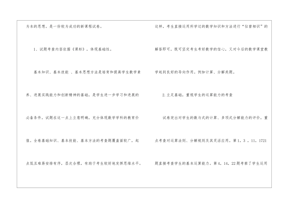 有关七年级数学教学总结锦集八篇_第2页