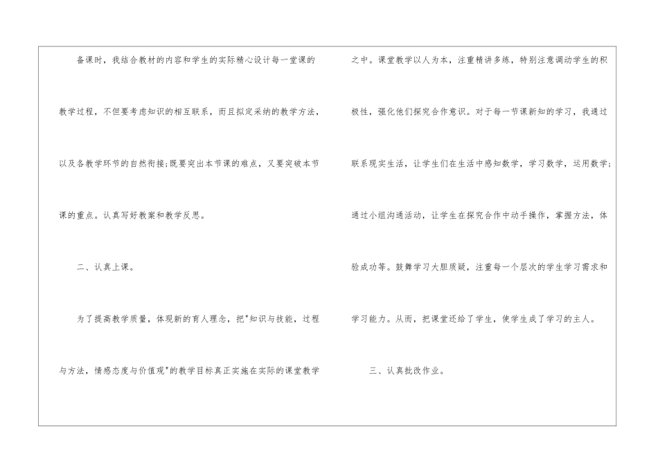 有关七年级数学教学总结汇总七篇_第2页