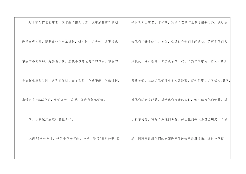 有关七年级数学教学总结汇总七篇_第3页