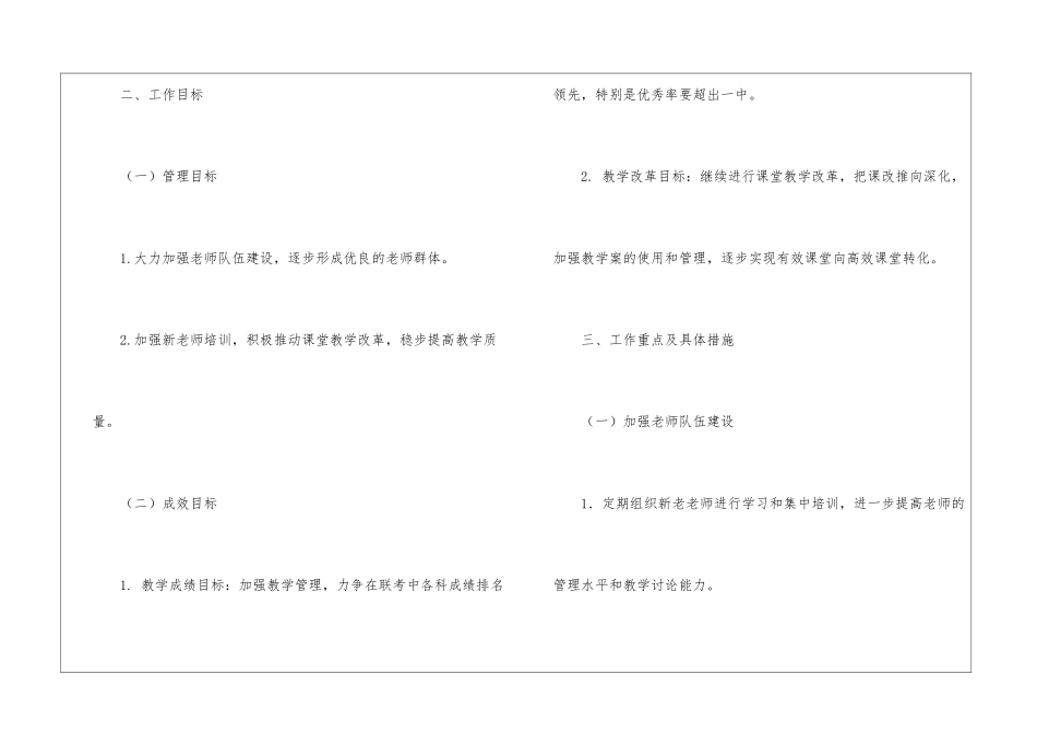 有关七年级第一学期教学计划4篇_第2页