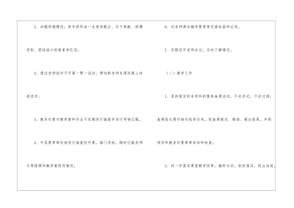有关七年级第一学期教学计划4篇_第3页