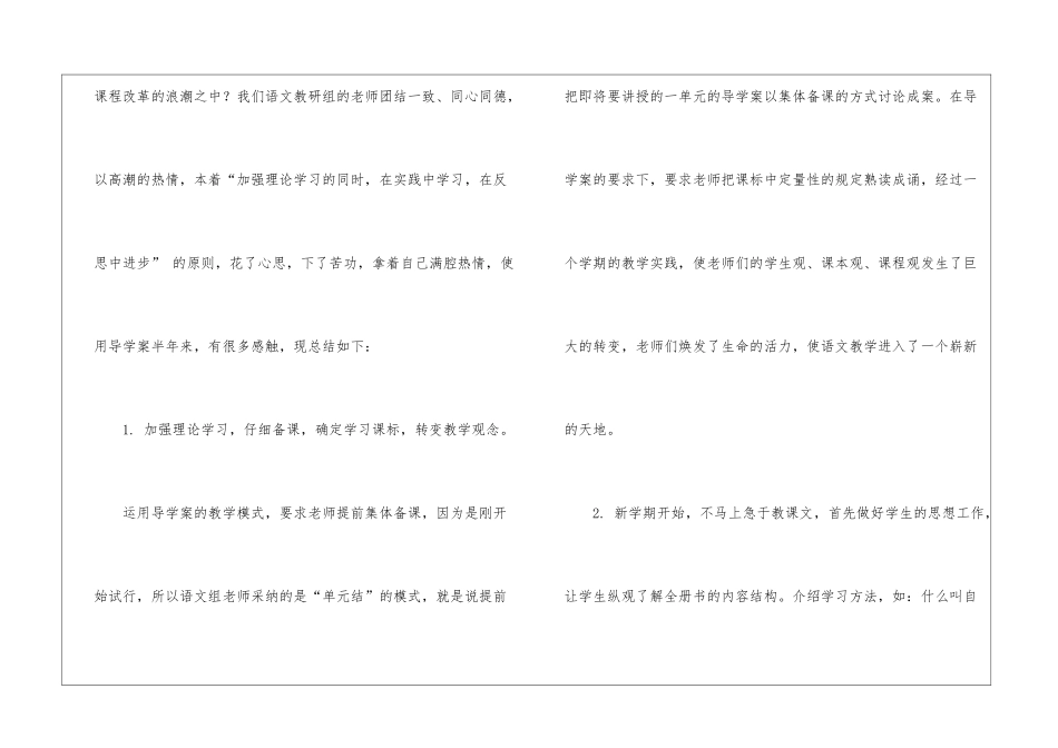 有关七年级语文教学工作总结模板汇总10篇_第2页
