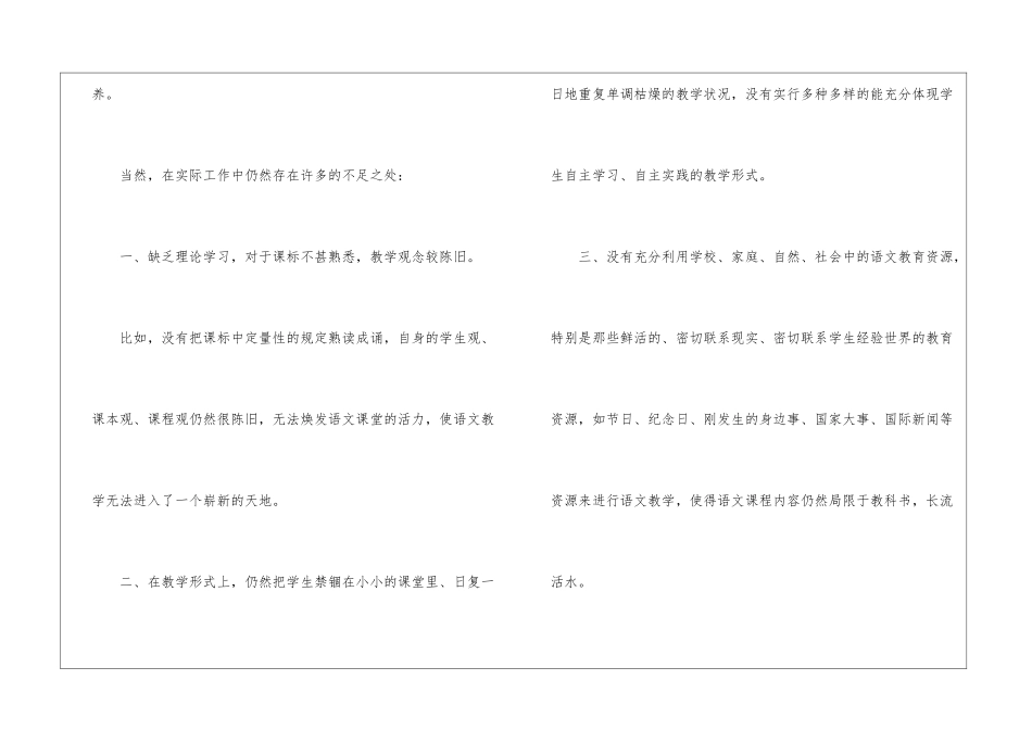 有关七年级语文教学工作总结3篇_第3页