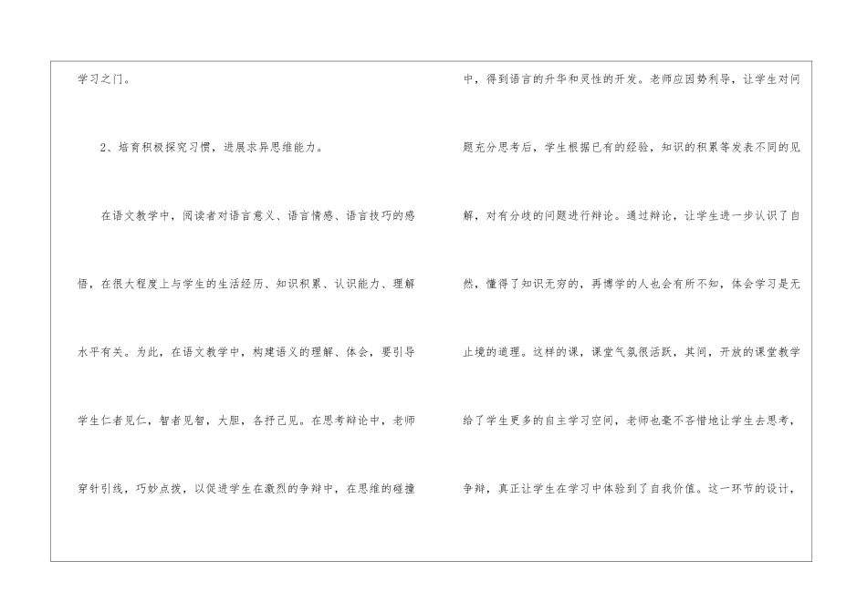 有关七年级语文教学工作总结模板集合5篇_第3页