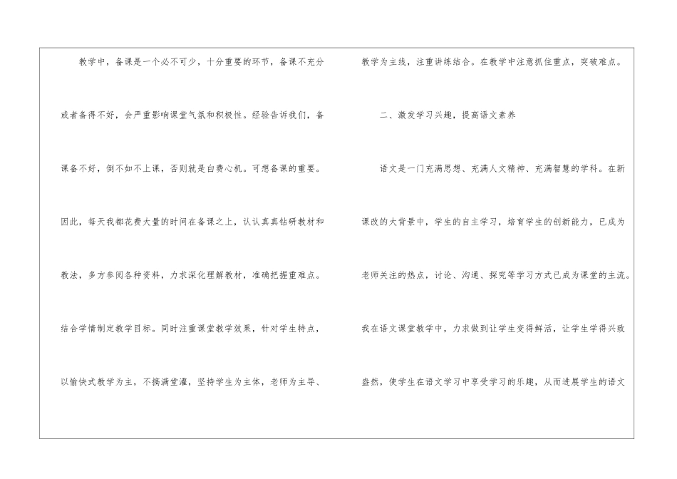 有关七年级语文教学工作总结汇编十篇_第2页