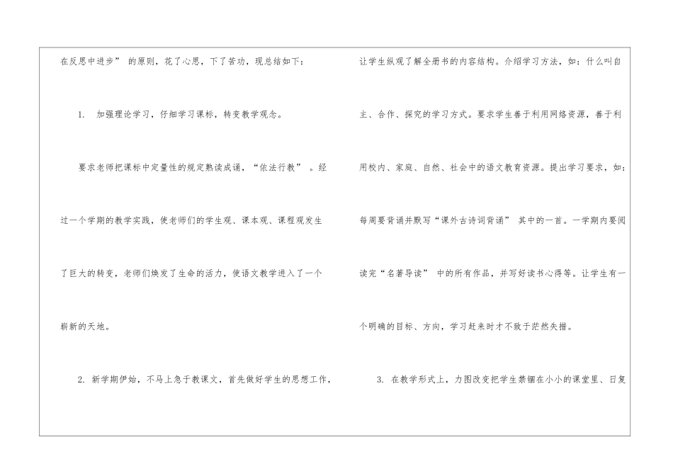 有关七年级语文教学工作总结集锦七篇_第2页
