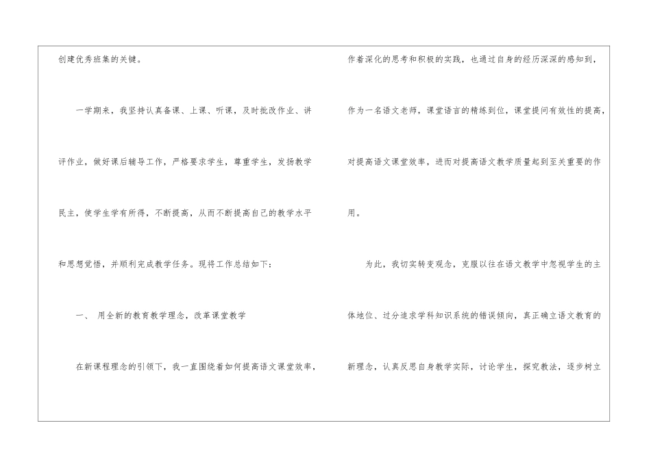有关七年级语文教学工作总结集锦九篇_第2页