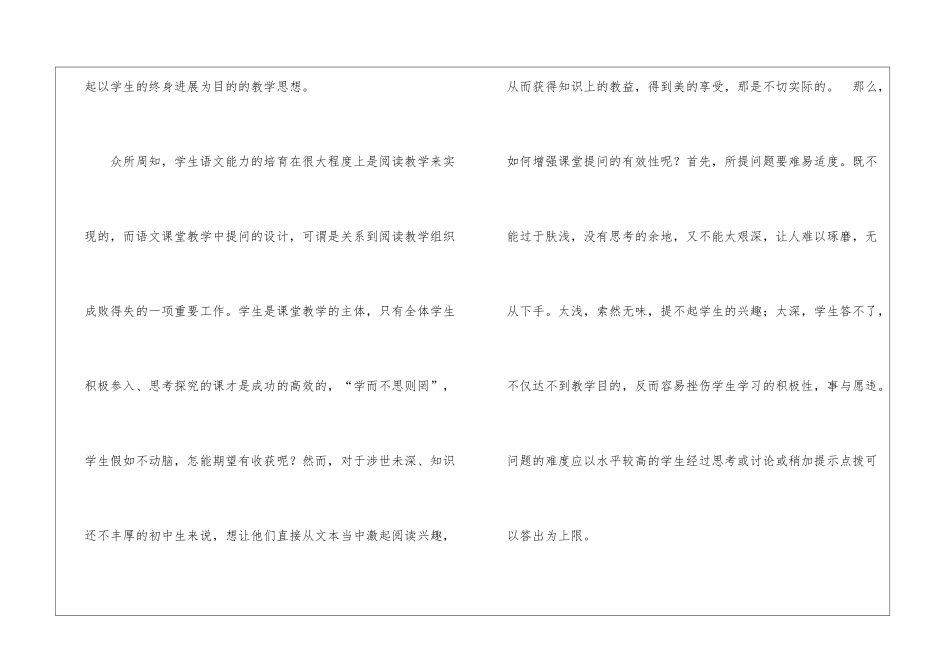 有关七年级语文教学工作总结集锦九篇_第3页