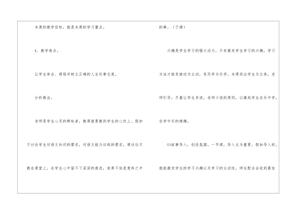 有关七年级语文说课稿七篇_第3页