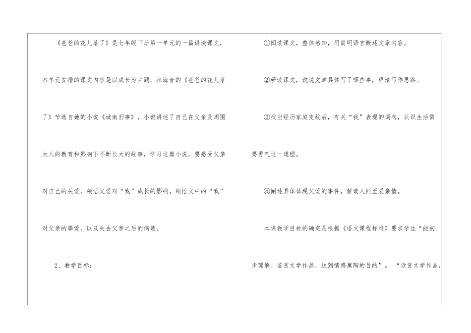 有关七年级语文说课稿模板集锦5篇_第2页