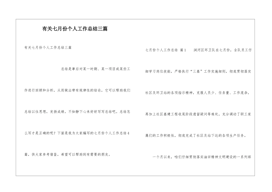 有关七月份个人工作总结三篇_第1页
