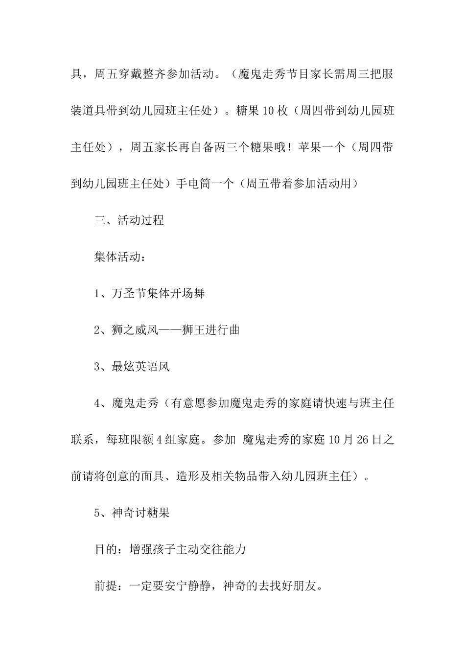 有关万圣节活动方案_第2页