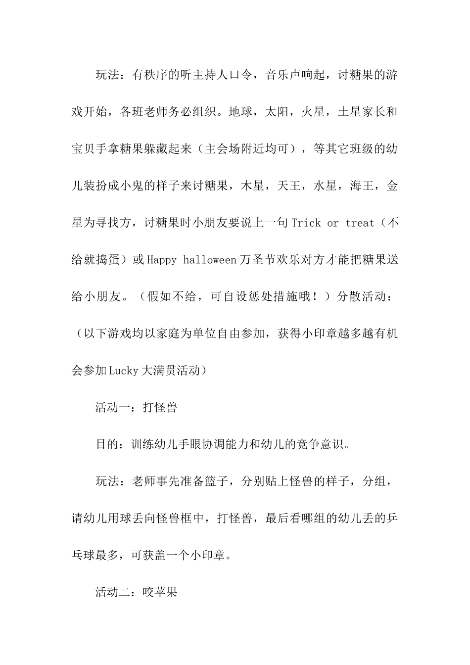 有关万圣节活动方案_第3页