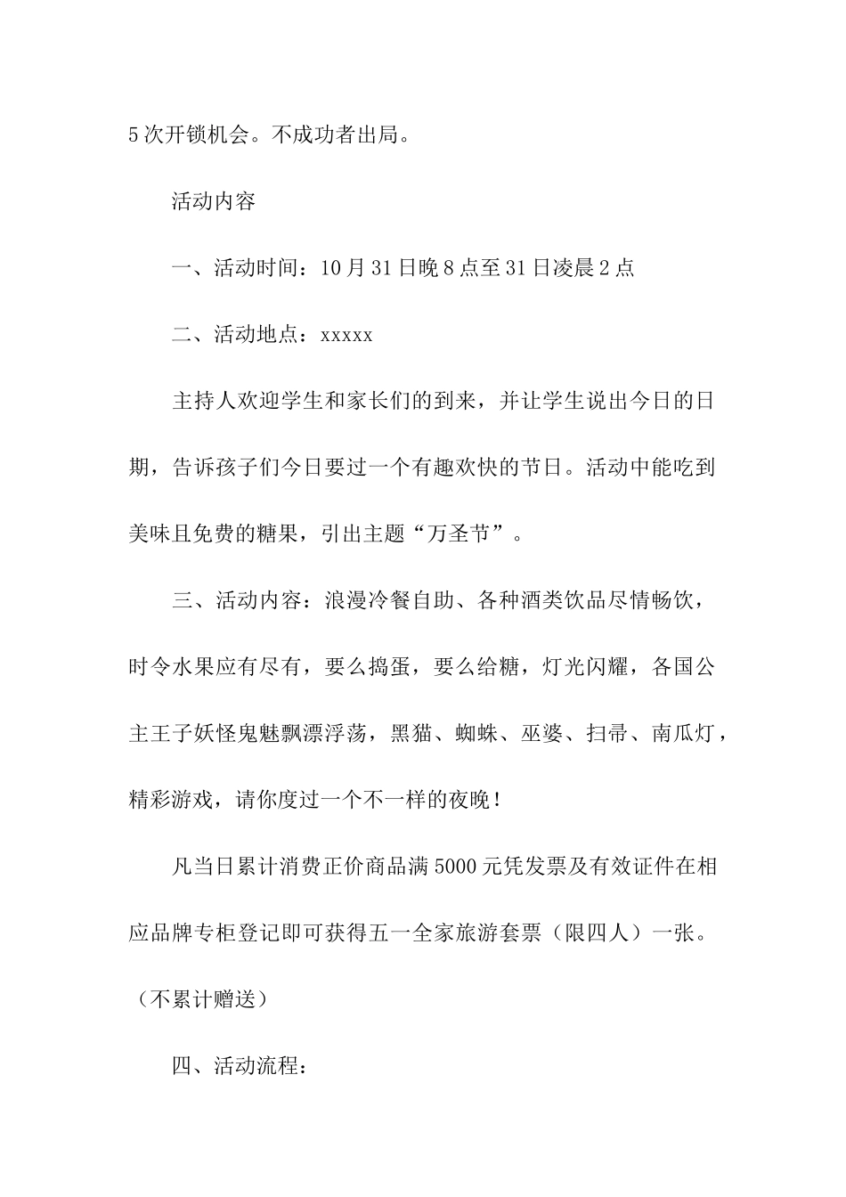 有关万圣节活动策划模板合集5篇_第2页