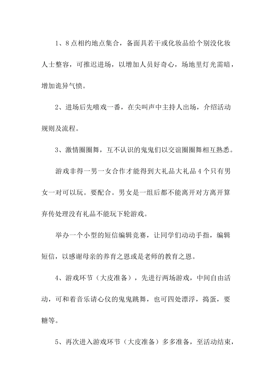 有关万圣节活动策划模板合集5篇_第3页