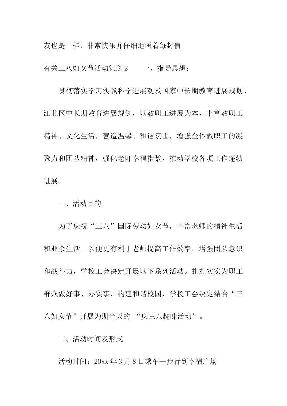 有关三八妇女节活动策划_第3页
