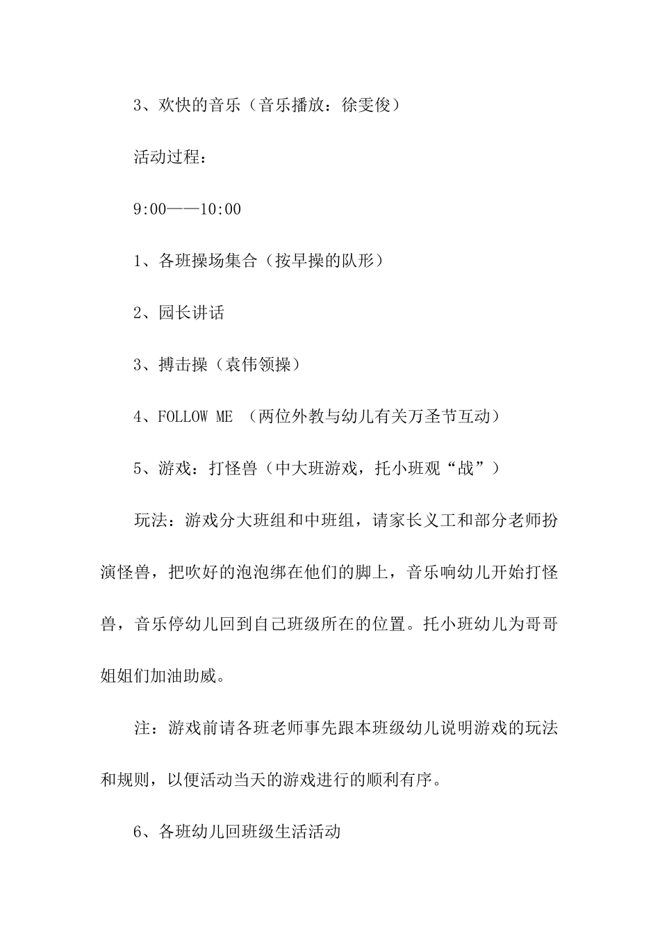 有关万圣节活动策划模板五篇_第2页