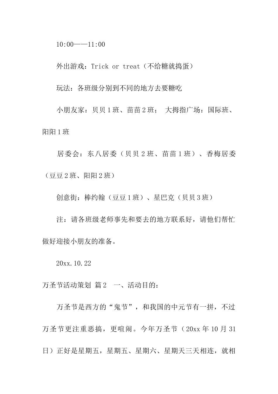 有关万圣节活动策划模板五篇_第3页