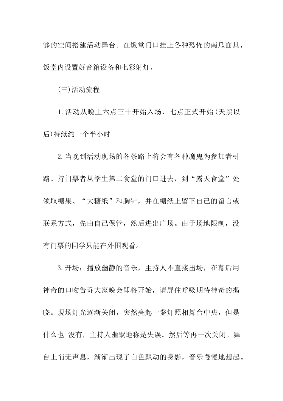 有关万圣节活动策划模板六篇_第2页