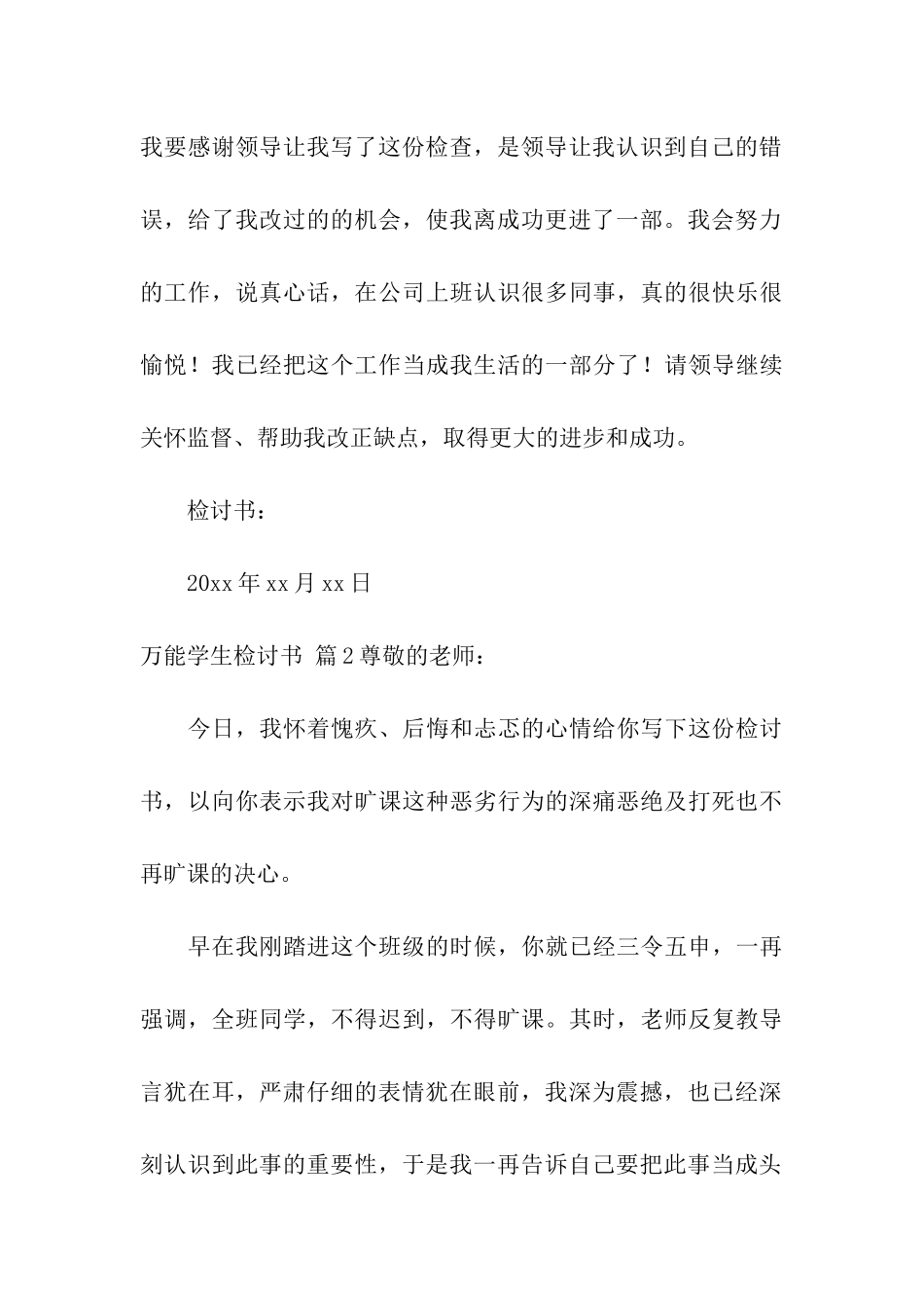 有关万能学生检讨书四篇_第3页