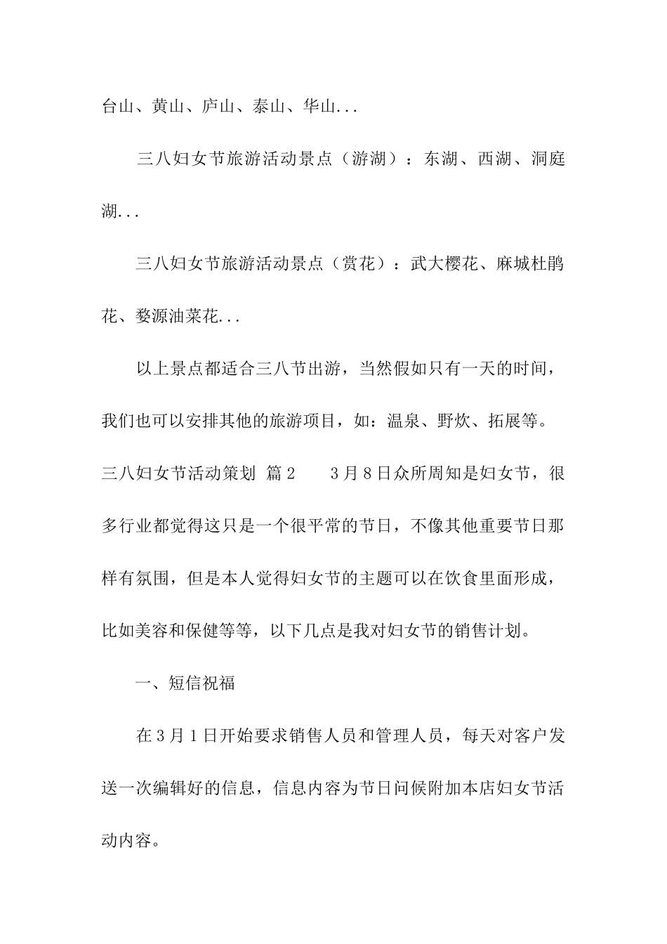 有关三八妇女节活动策划8篇_第2页