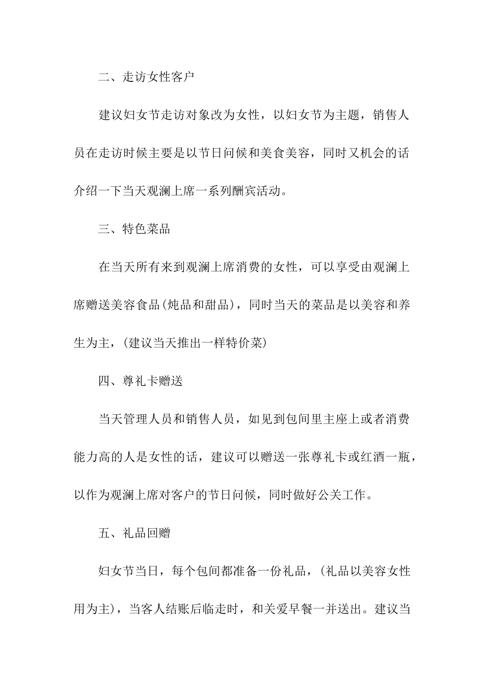 有关三八妇女节活动策划8篇_第3页