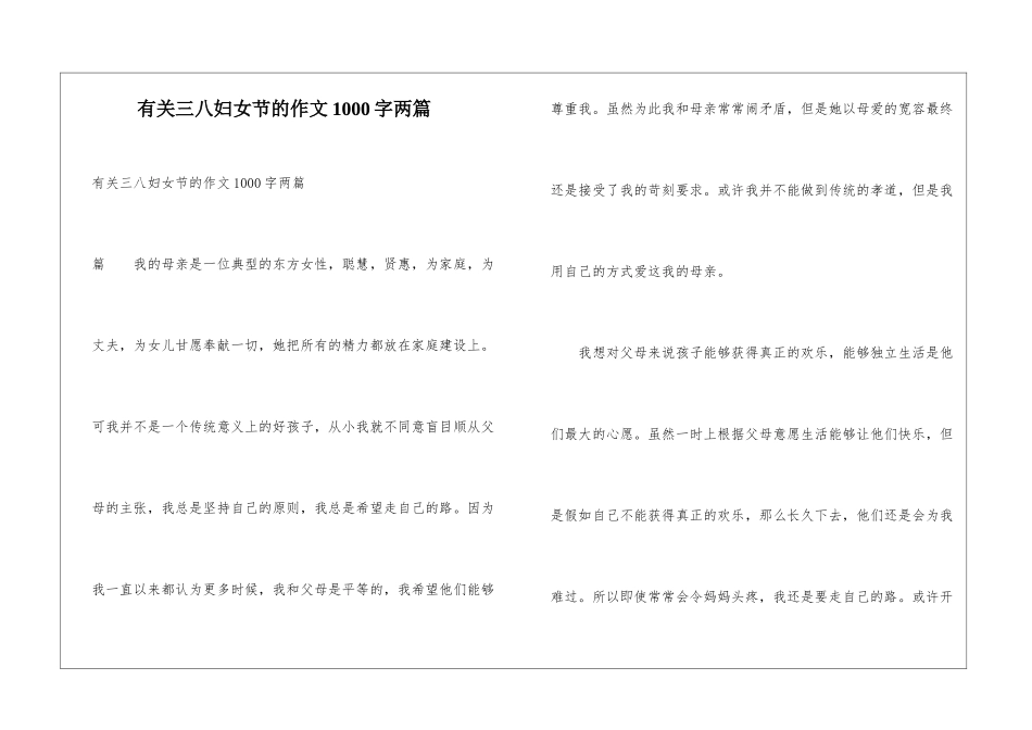 有关三八妇女节的作文1000字两篇_第1页