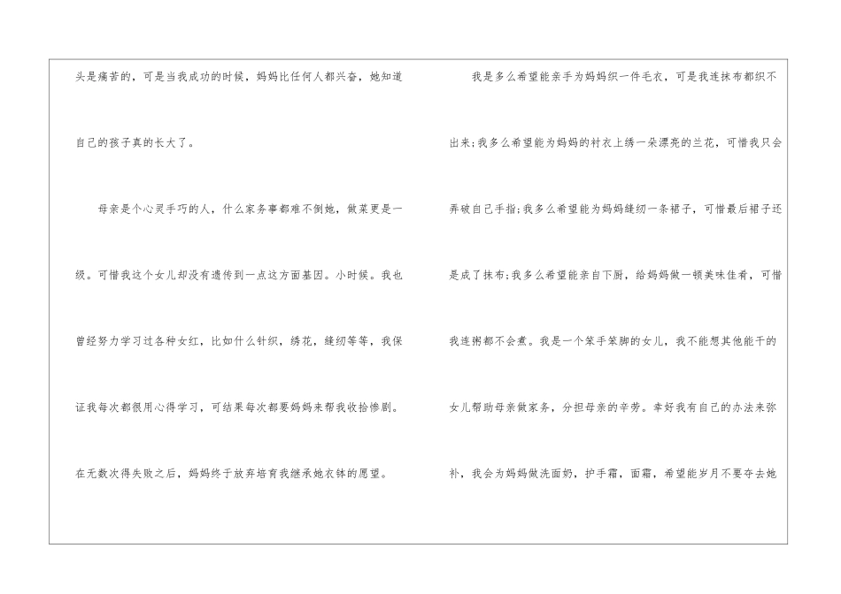 有关三八妇女节的作文1000字两篇_第2页