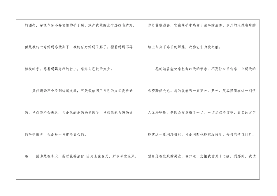 有关三八妇女节的作文1000字两篇_第3页