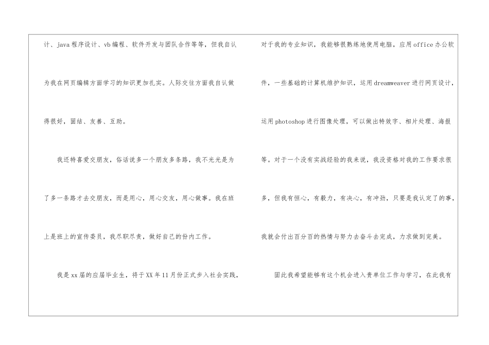 有关三分钟自我介绍汇编四篇_第2页