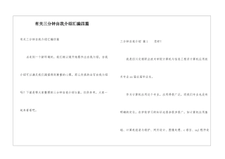 有关三分钟自我介绍汇编四篇