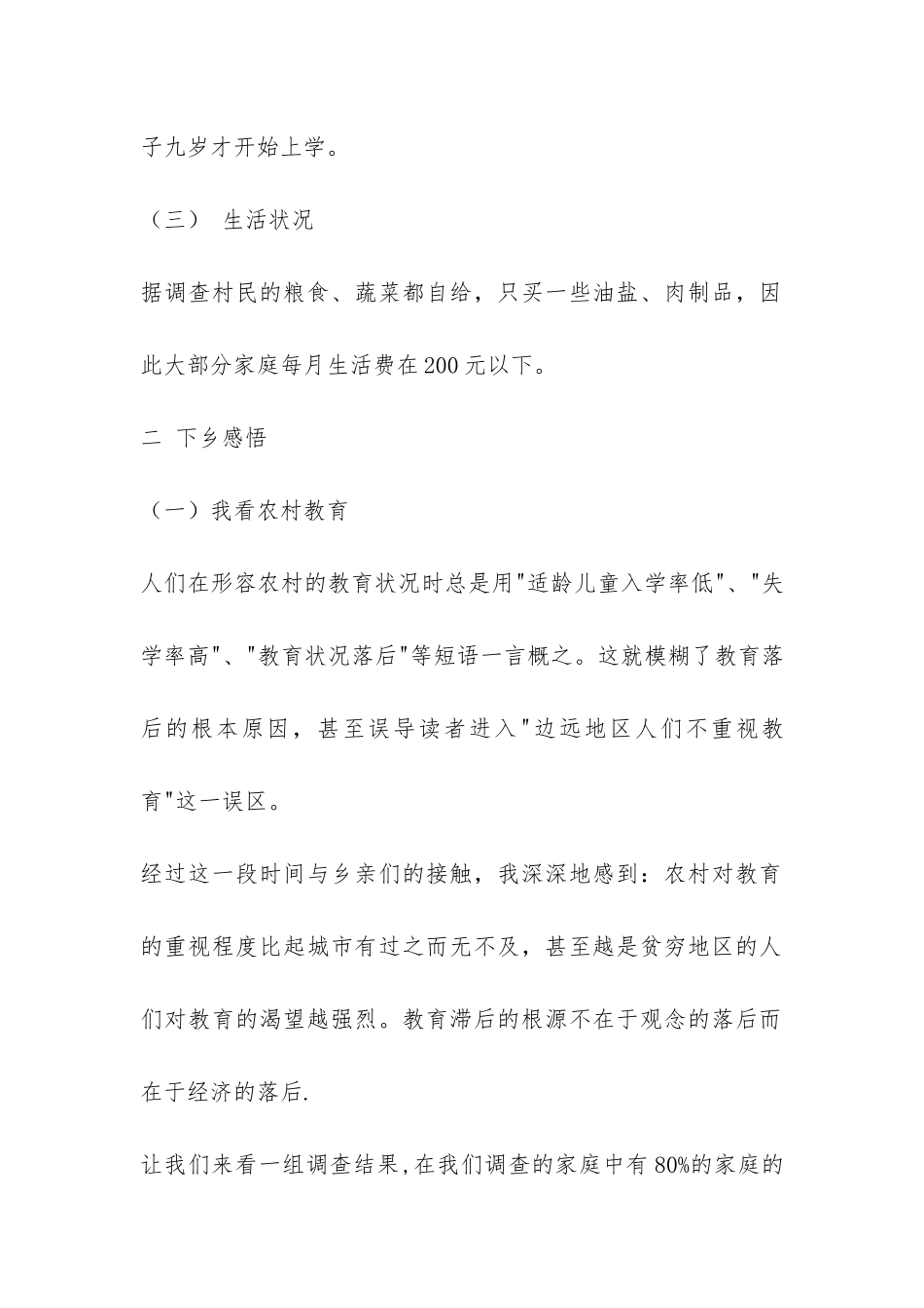 有关三农问题的实习报告-_第2页